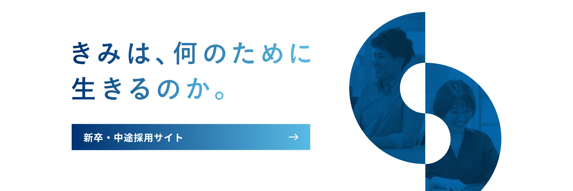 きみは、何のために生きるのか。